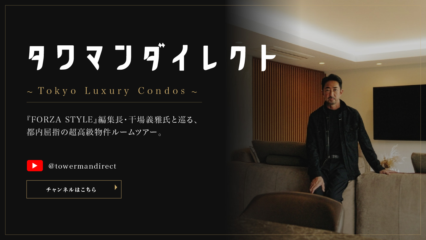 タワマンダイレクト