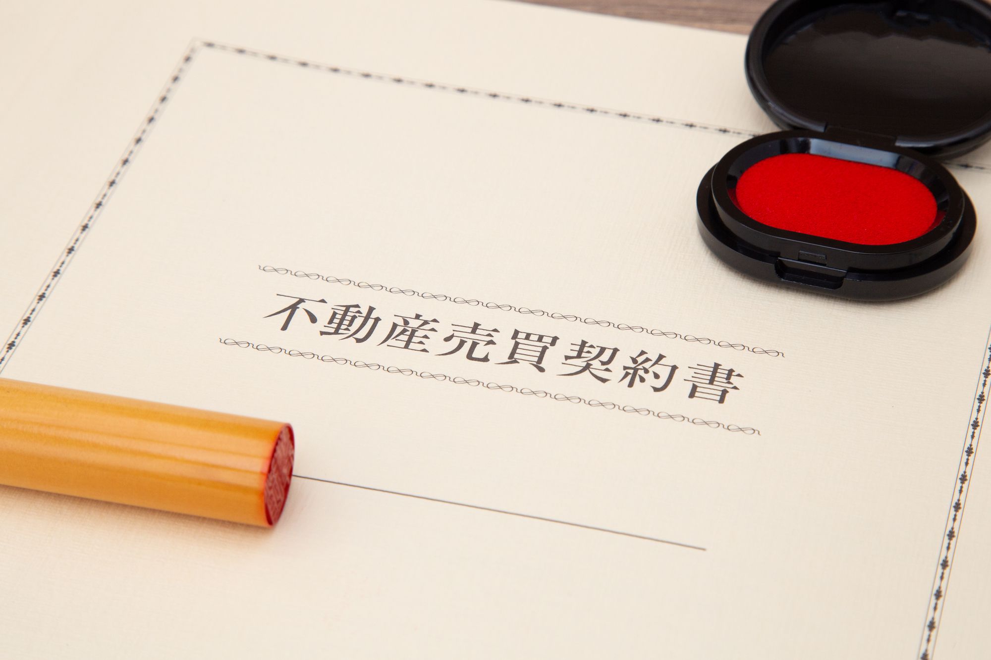 契約